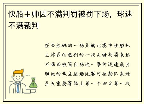 快船主帅因不满判罚被罚下场，球迷不满裁判