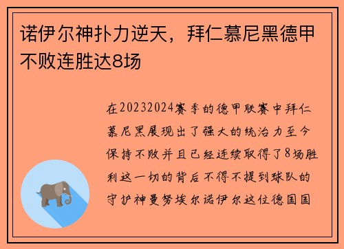 诺伊尔神扑力逆天，拜仁慕尼黑德甲不败连胜达8场