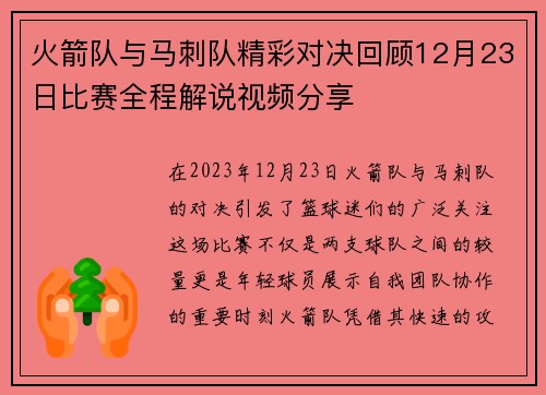 火箭队与马刺队精彩对决回顾12月23日比赛全程解说视频分享