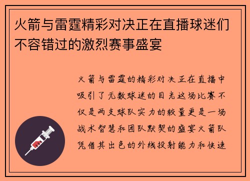 火箭与雷霆精彩对决正在直播球迷们不容错过的激烈赛事盛宴