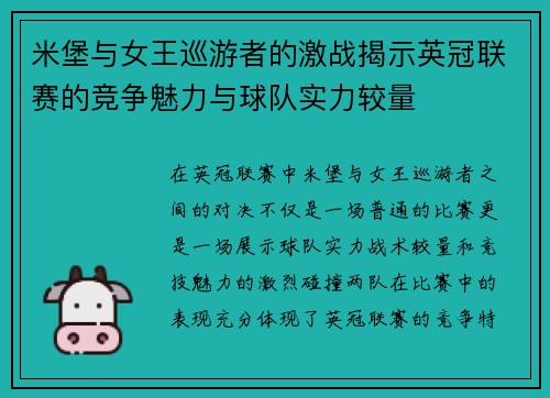 米堡与女王巡游者的激战揭示英冠联赛的竞争魅力与球队实力较量